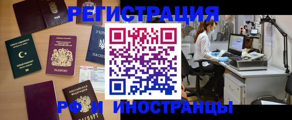 регистрация через МВД в Белово